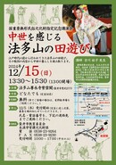 国重要無形民俗文化財指定記念講演会「中世を感じる　法多山の田遊び」