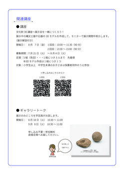 文化財3D講座＆ギャラリートーク.jpg