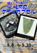 【郷土資料館】企画展「大畑遺跡－縄文人のタイムカプセル－」＆文化財３D講座