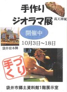 【郷土資料館】1階展示室にて、手作りのジオラマを展示しています。